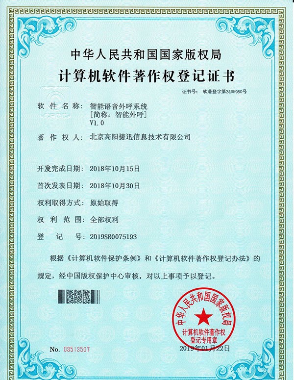 智能語(yǔ)音外呼系統(tǒng)