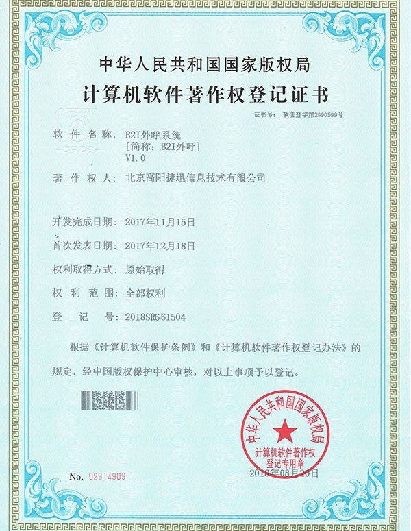 B2I外呼系統(tǒng)