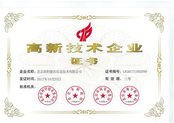 高新證書(shū)17-20