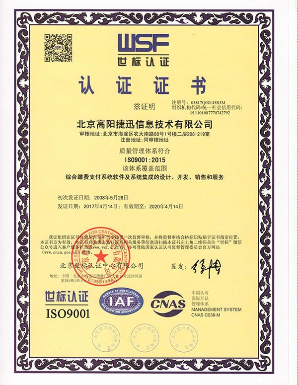 ISO質(zhì)量管理體系認(rèn)證證書-中文